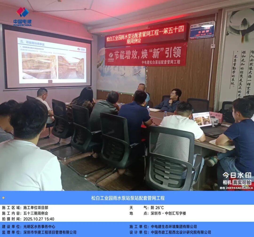 2025年10月27号监理例会+松白工业园雨水泵站配套管网工程  (5).jpg