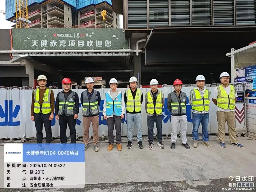 2025.10.24项目周安全质量检查（赤湾K1040049项目）.jpg