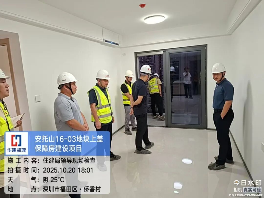 2025.10.20+福田区住建局领导到样板间定样+安托山16-03地块上盖保障房建设项目.jpg