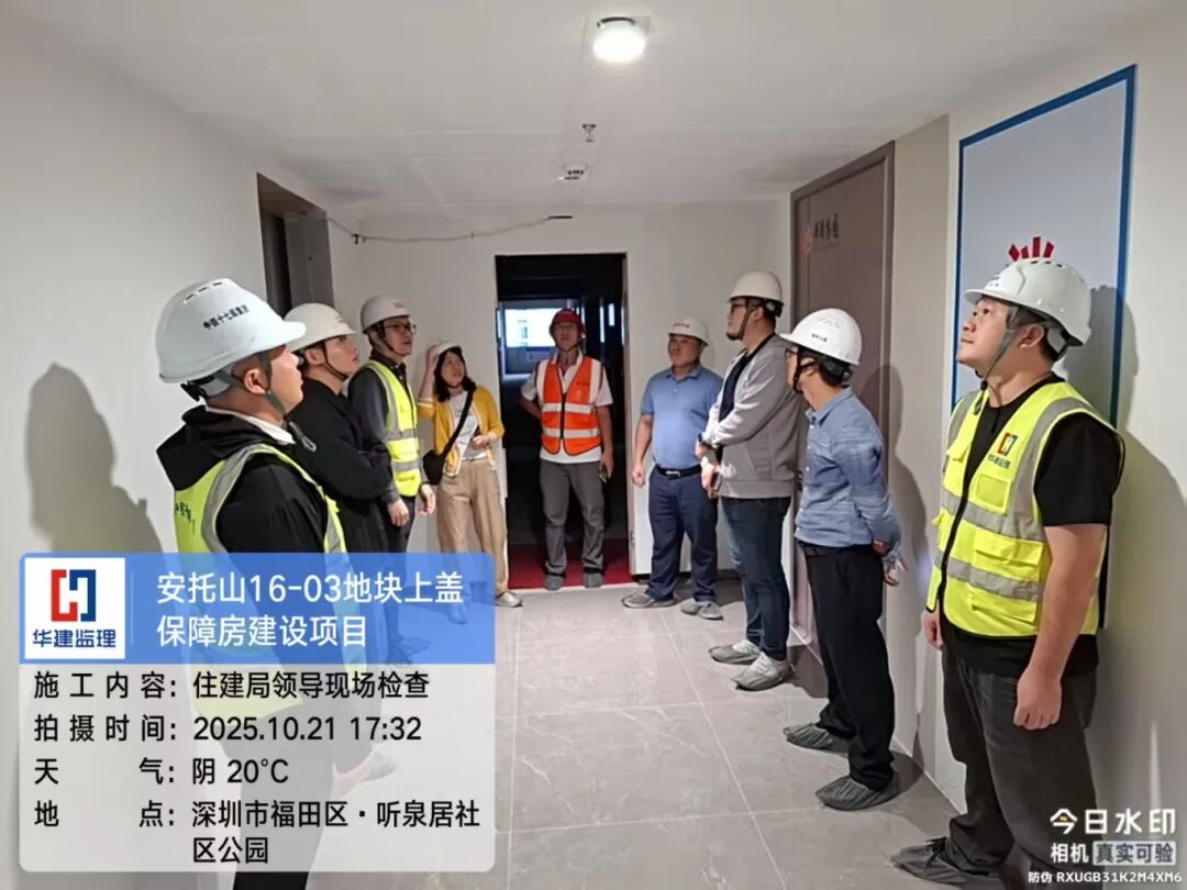 2025.10.21+福田区住建局领导到样板间定样+安托山16-03地块上盖保障房建设项目.jpg