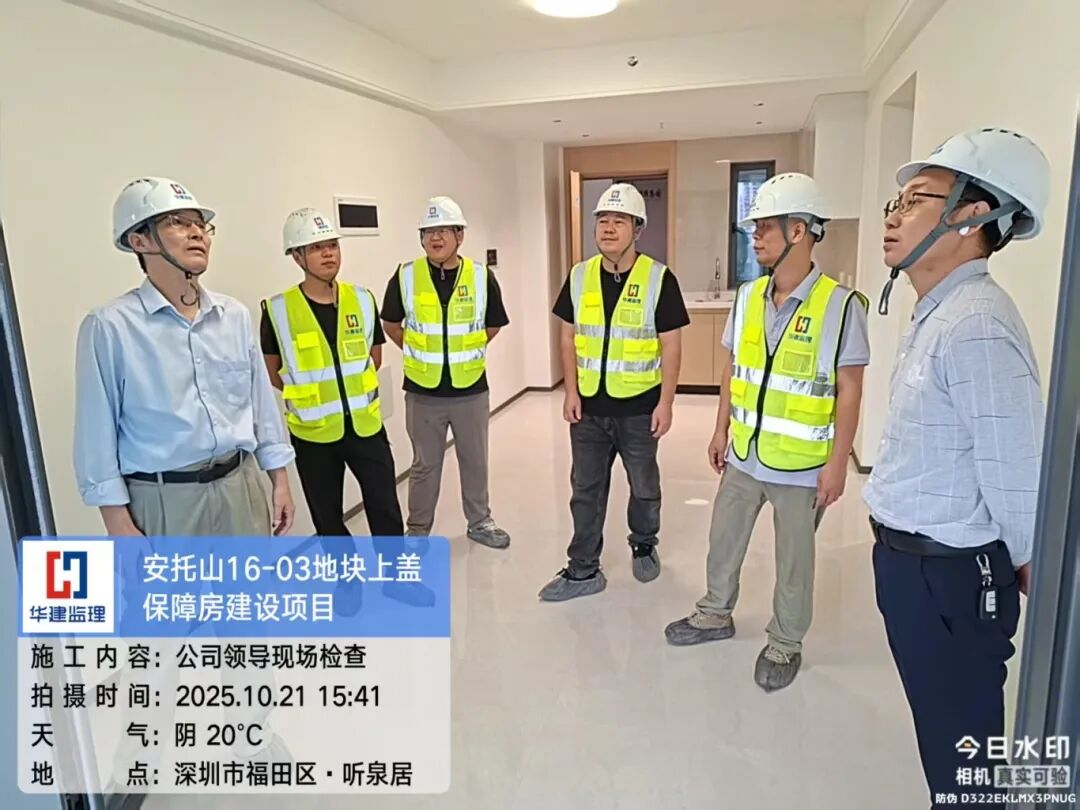 20251021 公司领导工程部副总经理文辉、工程部经理熊欢一行到安托山保障房项目现场检查.jpg
